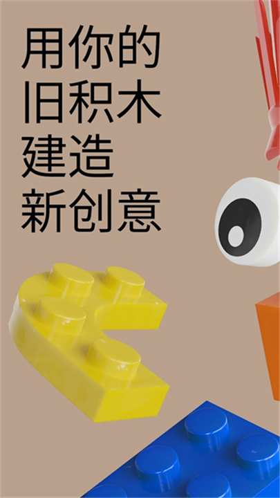 brickit乐高软件截图