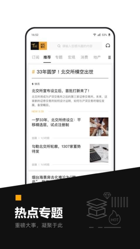 时代财经软件截图