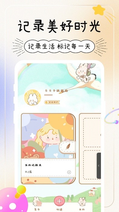 天天手帐贴贴软件截图