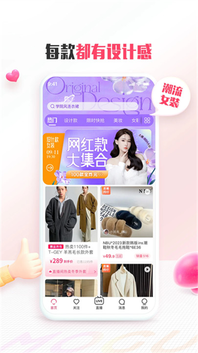 蘑菇街女装软件截图