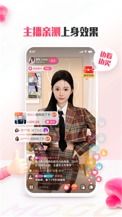 蘑菇街女装软件截图