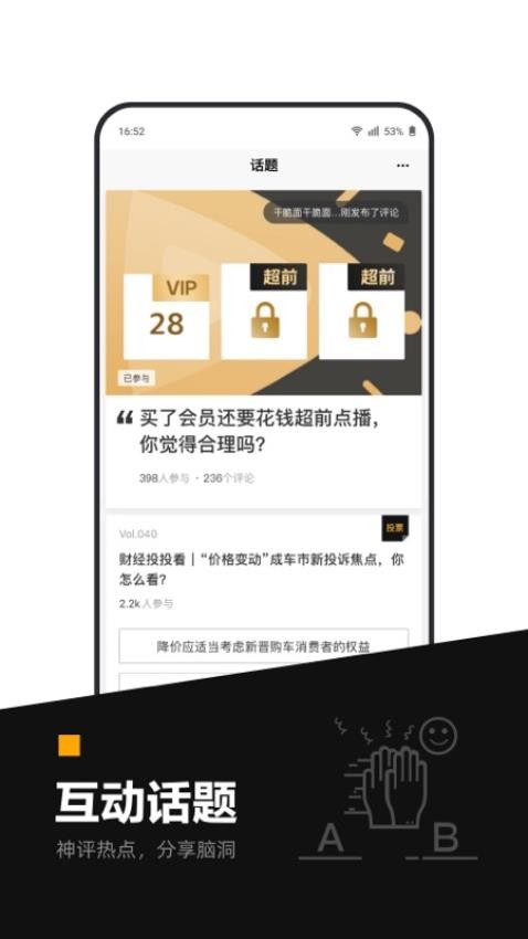 时代财经软件截图