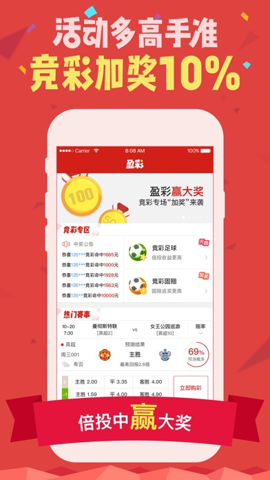 彩票大师软件极速版截图