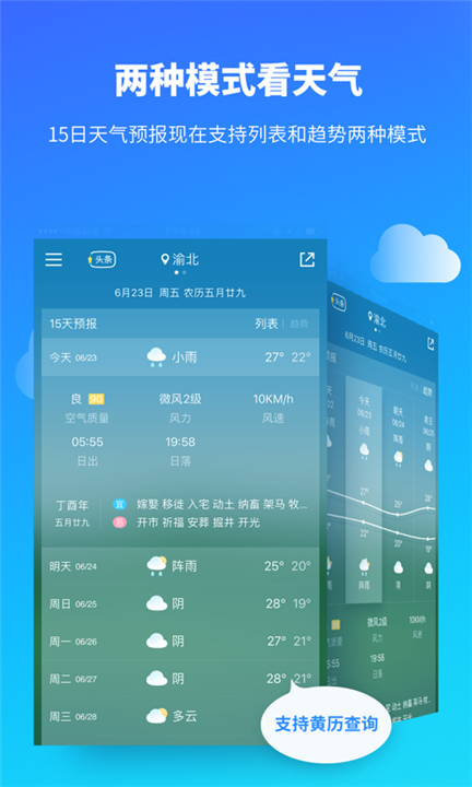 彩虹天气预报软件截图