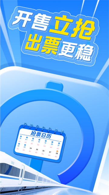 智行火车票手机版截图