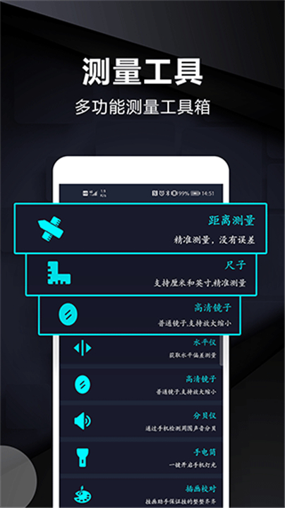 尺子测量仪app截图