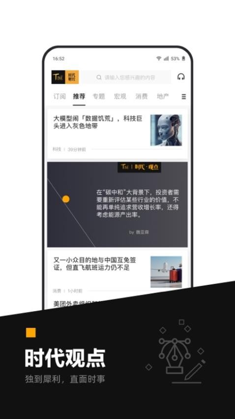 时代财经软件截图