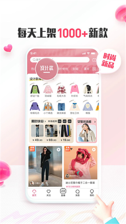 蘑菇街女装软件截图