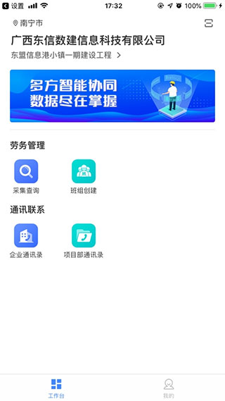 桂建通企业版截图