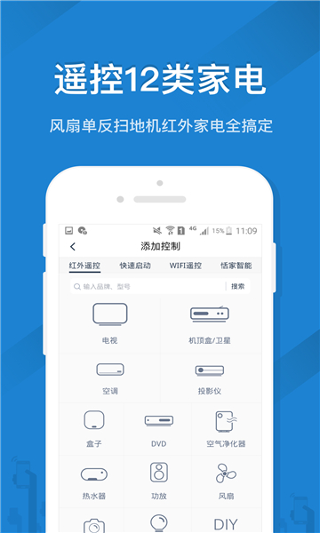 小米电视遥控器截图
