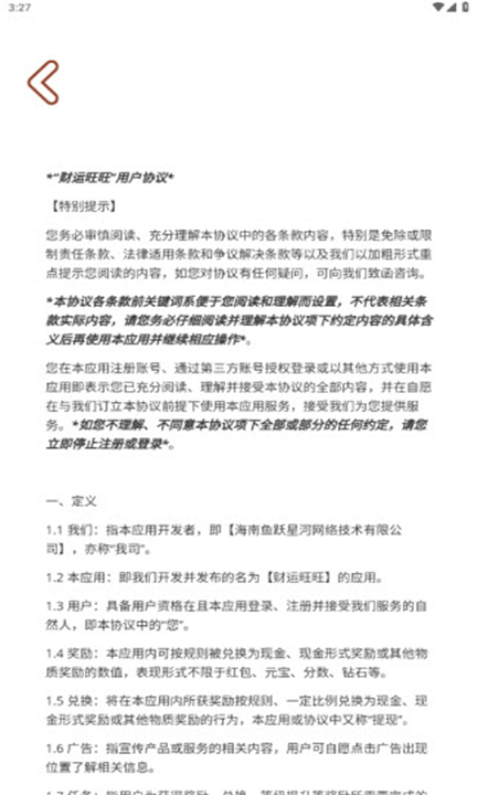 财运旺旺截图
