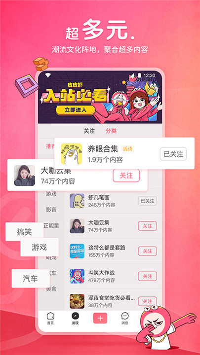 皮皮虾app截图