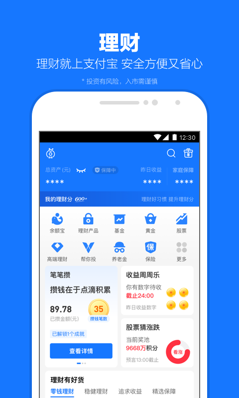 支付宝旧版截图
