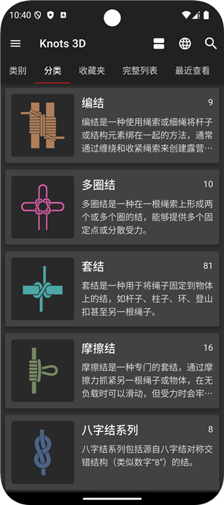 3D绳结截图