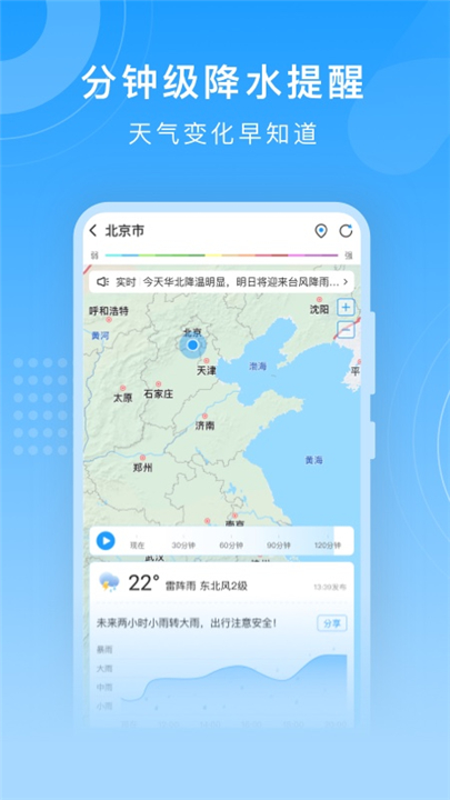 知心天气预报软件截图