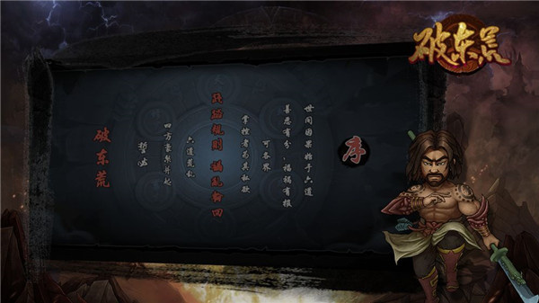 魔影狂刀之破东荒截图
