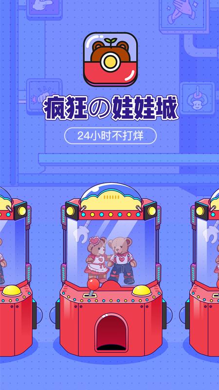 疯狂娃娃城app最新版截图