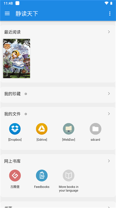 静读天下安卓版截图