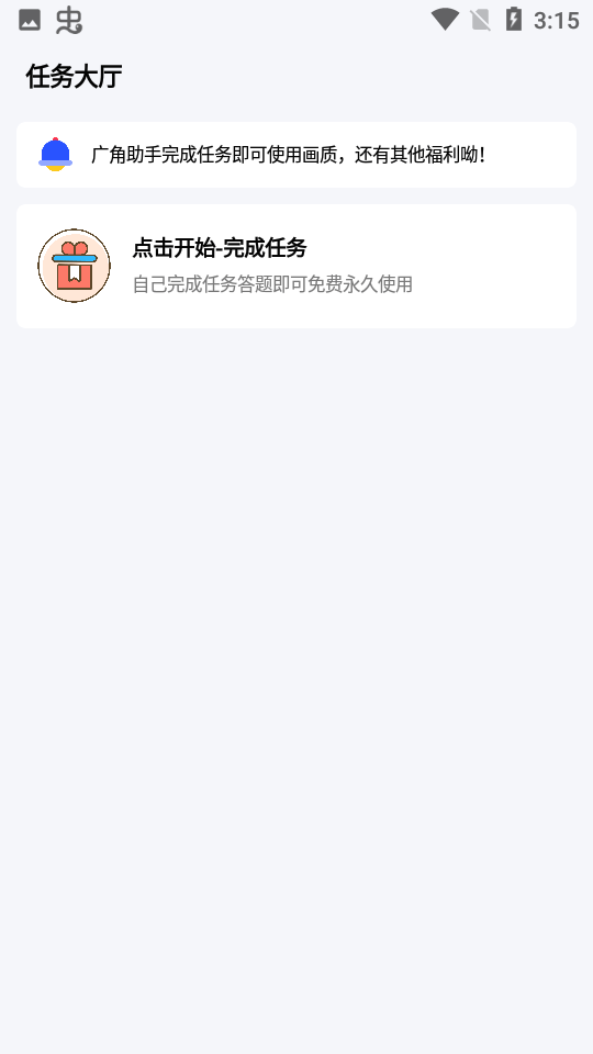 广角助手下载截图