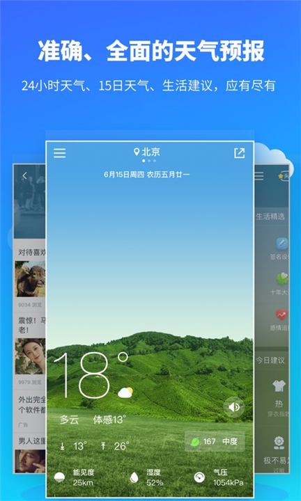 彩虹天气预报软件截图