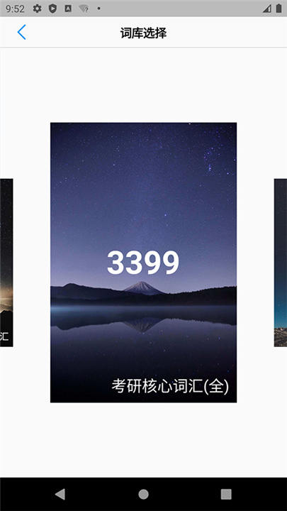 List背单词安卓版截图