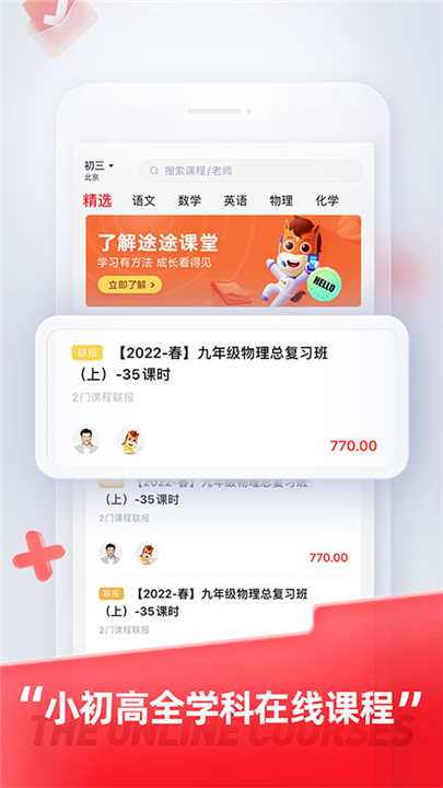 途途课堂2026截图