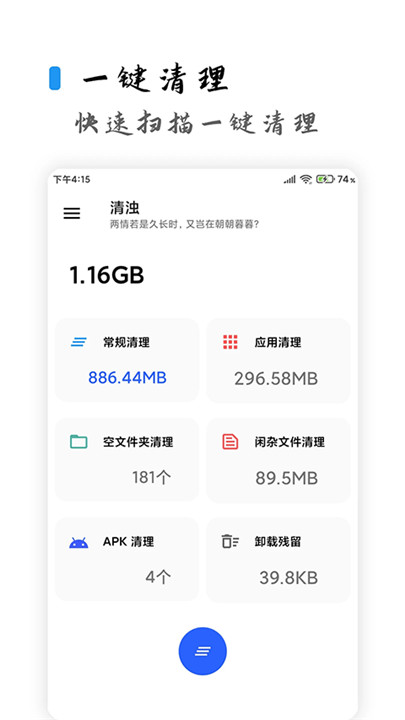 清浊2025截图