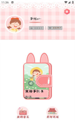 丫丫手帐截图
