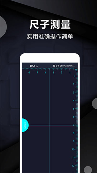 尺子测量仪app截图