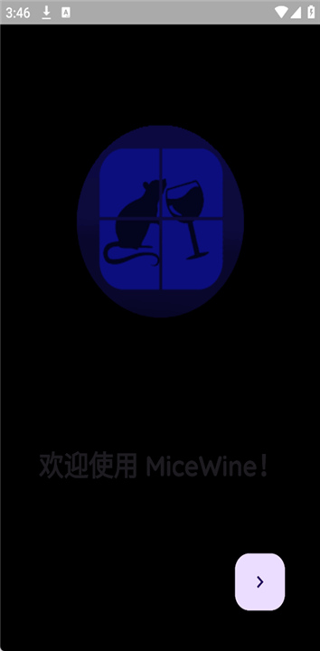 MiceWine官方正版截图