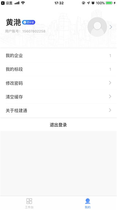 桂建通企业版截图