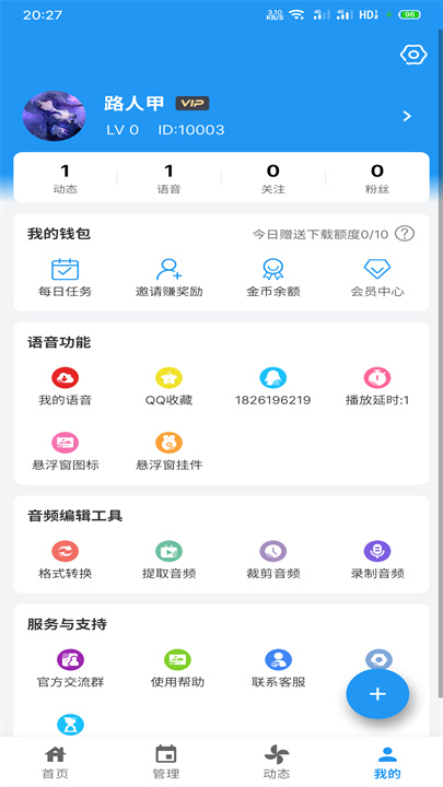 千变语音手机版截图