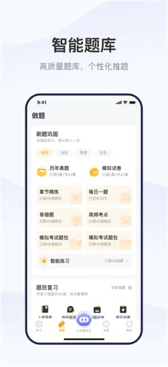 精进学堂截图