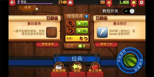 水果忍者手游截图
