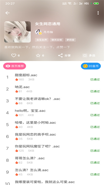 千变语音手机版截图