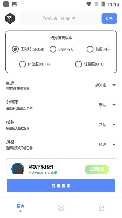 PUBGyzl工具箱截图