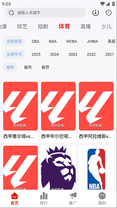 爱影视安卓版截图