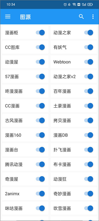 Cimoc漫画软件截图