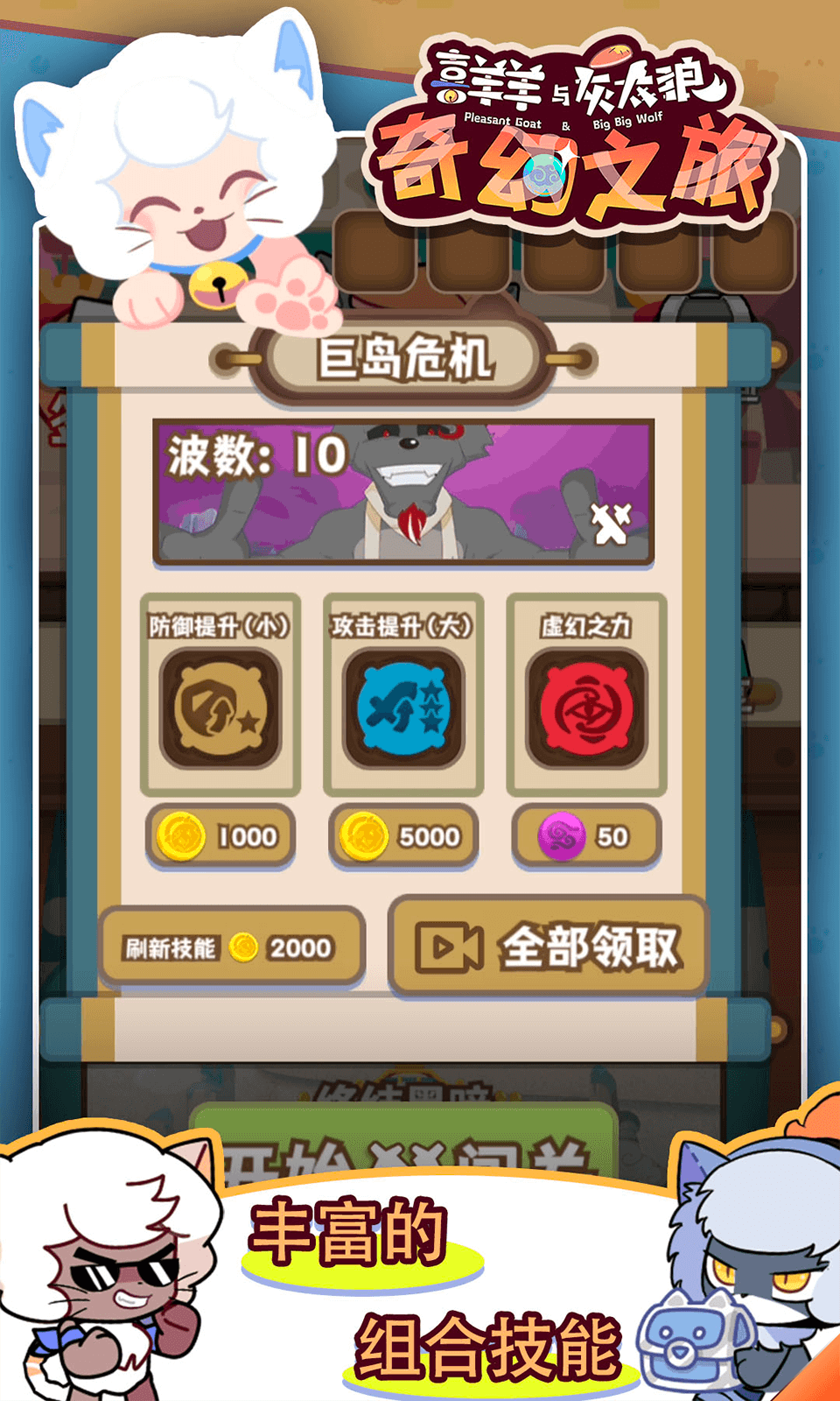 喜羊羊与灰太狼奇幻之旅2024截图