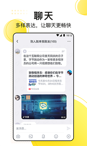 飞聊app安卓截图