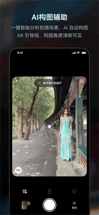 Doka相机AI构图截图