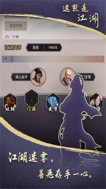 这就是江湖小米版截图