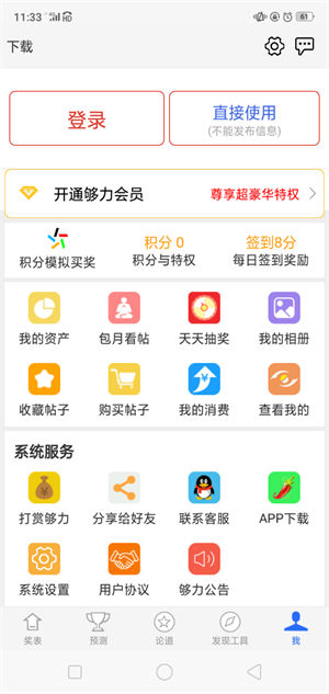 九万彩票专业版截图