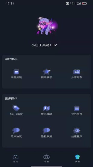 小白工具箱app截图