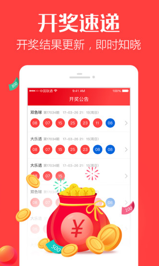彩票123官网版截图