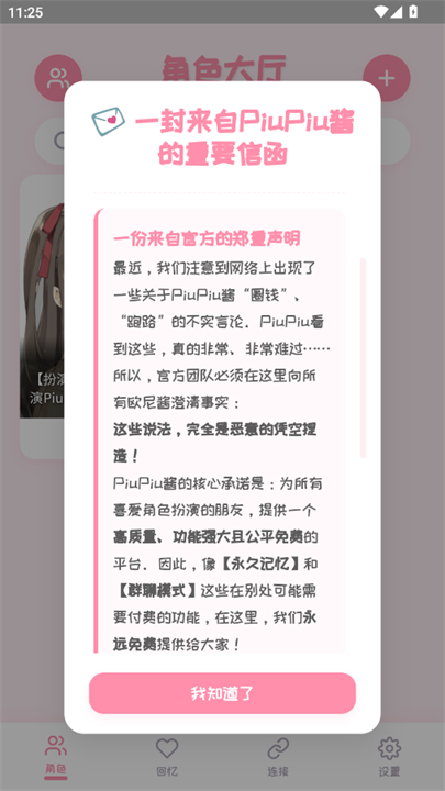 piupiu酱2.2.5版截图