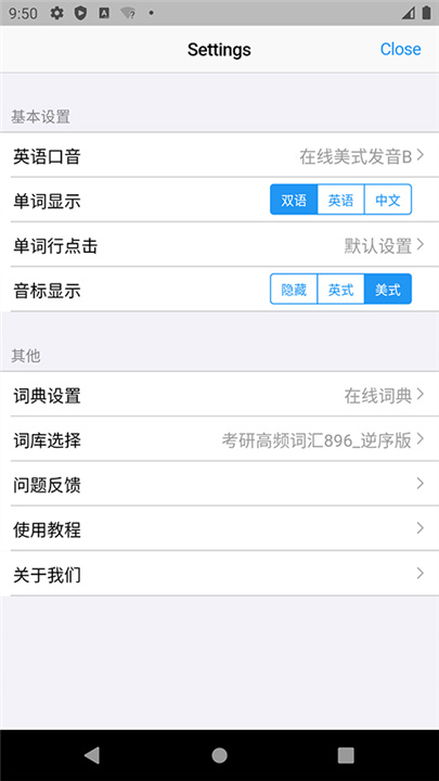 List背单词安卓版截图