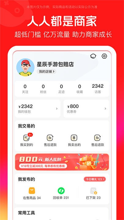 买号吧截图