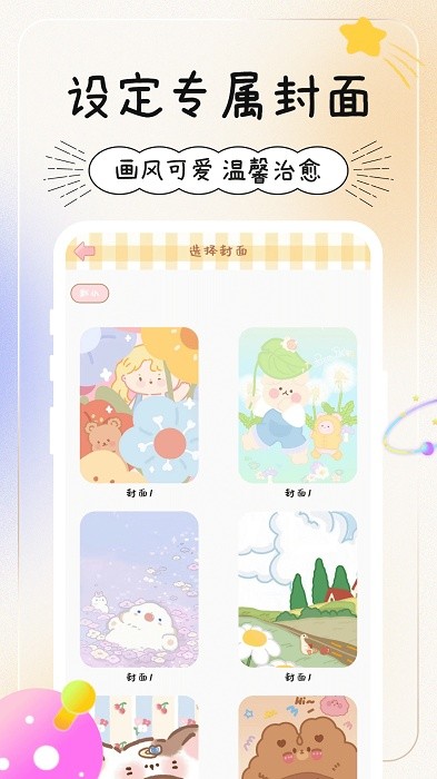 天天手帐贴贴软件截图