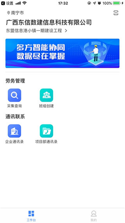 桂建通企业版截图
